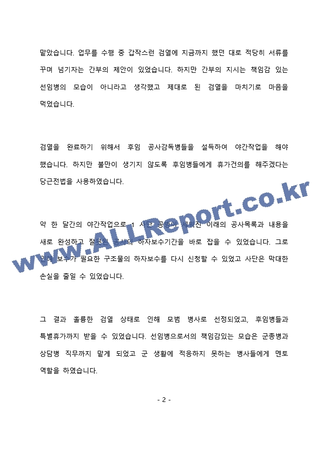 한국화학연구원 시설관리 최종 합격 자기소개서(자소서)   (3 페이지)